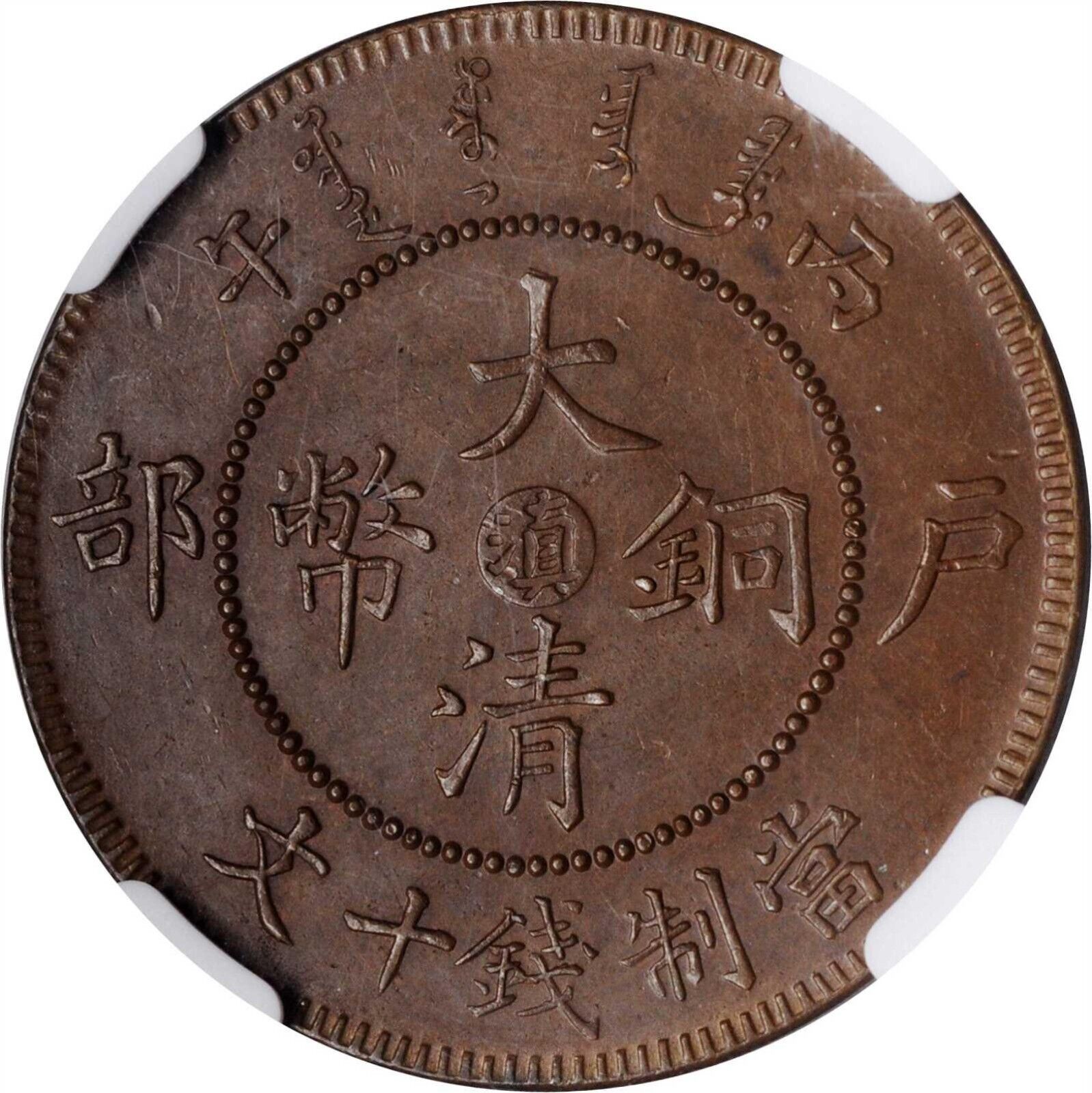 1906 yunnan 10 csh swave 0002